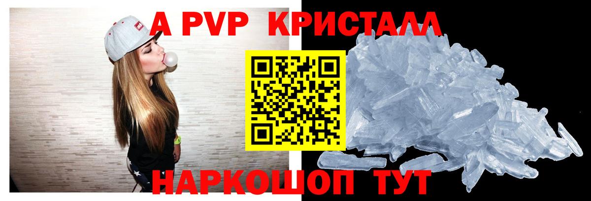 А ПВП Crystall Ярцево