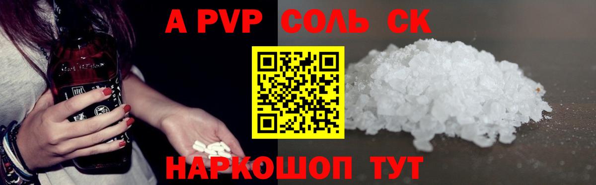 Ярцево  Альфа ПВП VHQ  Вход с VPN  Alfa_PVP Соль 