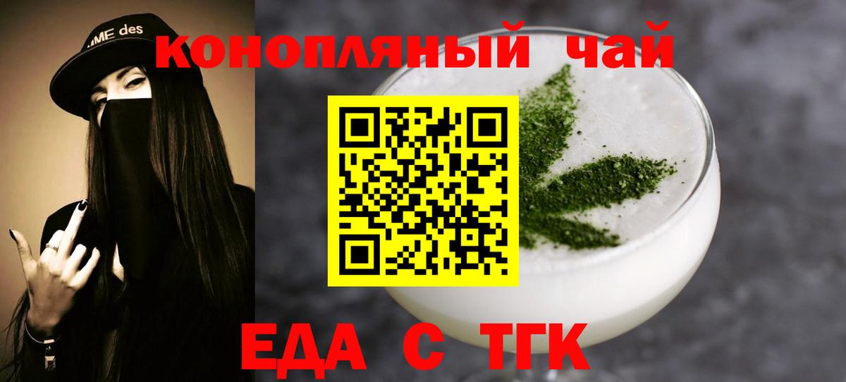 Еда ТГК конопля  Вход с VPN  Ярцево 
