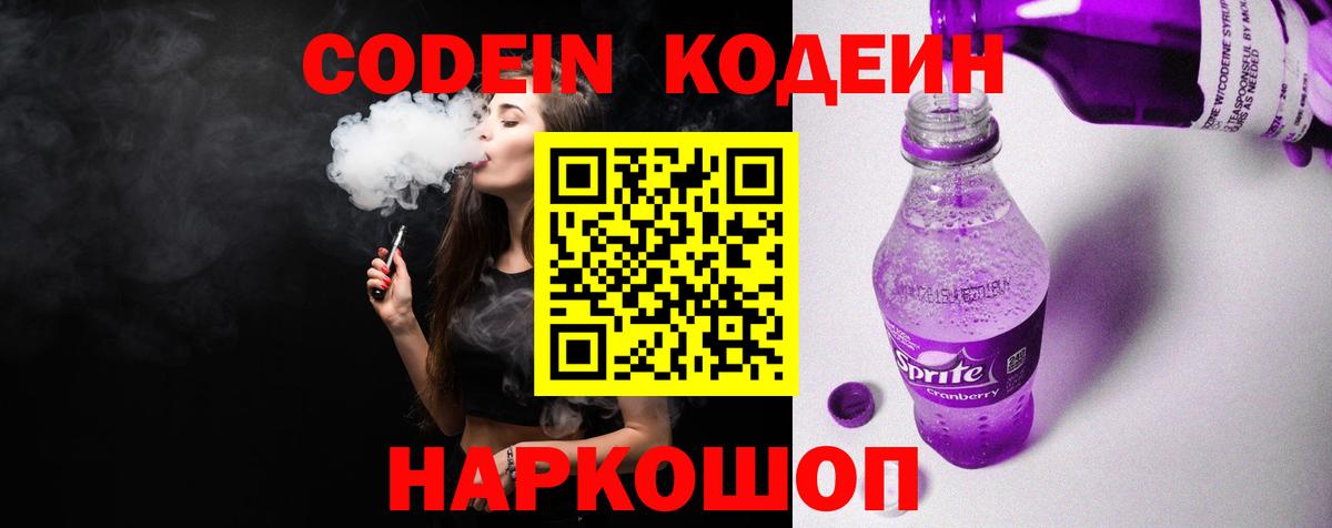 Ярцево  Codein Purple Drank  Codein Purple Drank  Вход с VPN 