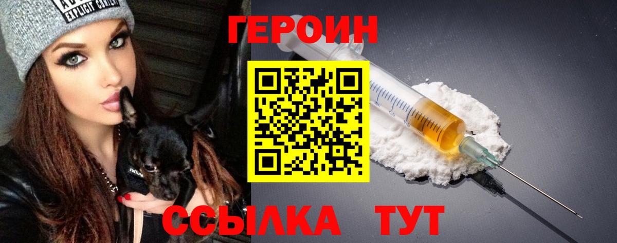 Героин герыч  Вход с VPN  Ярцево 