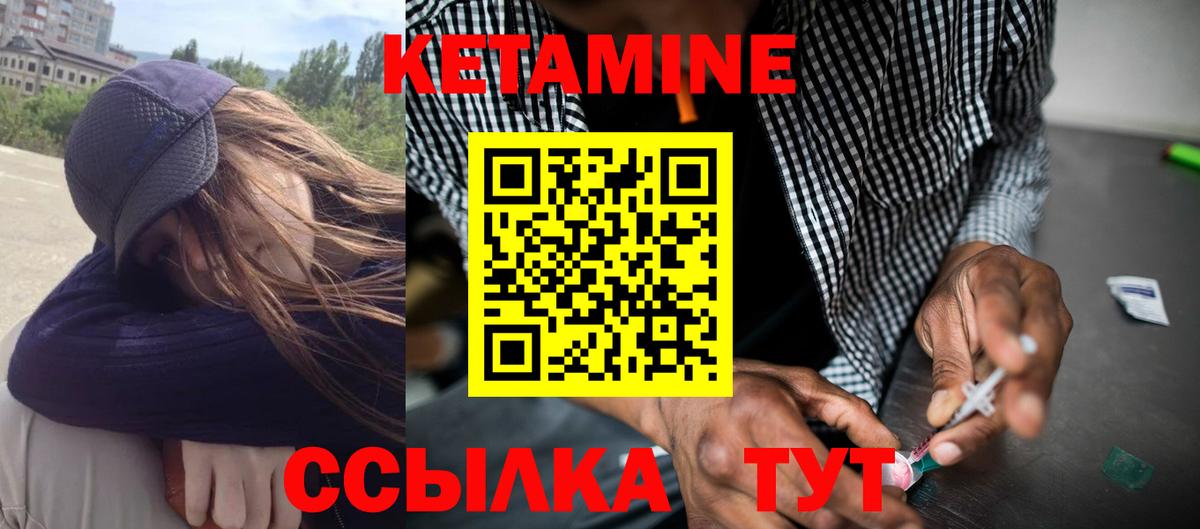 Кетамин VHQ Ярцево